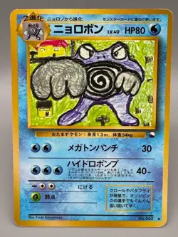 Poliwrath No.062 Vending Series 1 1998 Glossy Old back Japanese Pokemon Card - Image 1