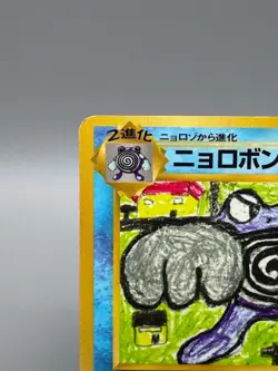 Poliwrath No.062 Vending Series 1 1998 Glossy Old back Japanese Pokemon Card - Image 4