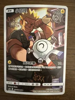 Lt. Surge's Magnemite CHR 199/194 Pokemon Rare Card Chinese Legendary Clash 2020 - Image 1