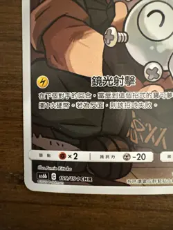 Lt. Surge's Magnemite CHR 199/194 Pokemon Rare Card Chinese Legendary Clash 2020 - Image 4