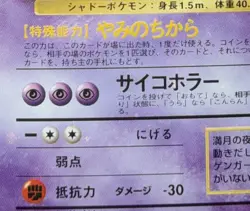 Masaki Gengar HOLO BLEED & SWIRL Pokemon Card Japanese Vending Promo Holo - Image 5