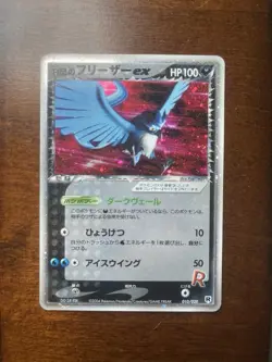 ROCKET'S ARTICUNO EX 010/020 - MP - SILVER DECK KIT TEAM ROCKET POKEMON CARD - Image 1