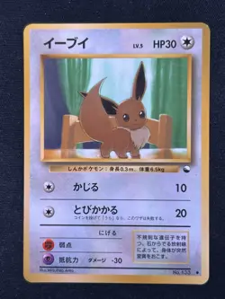 Eevee No. 133 Vending Series 1 Glossy 1998 Japanese Pokemon Card - Image 1