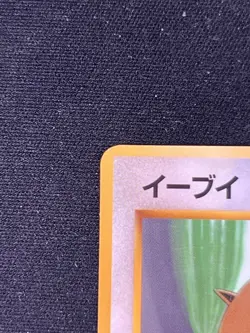 Eevee No. 133 Vending Series 1 Glossy 1998 Japanese Pokemon Card - Image 2