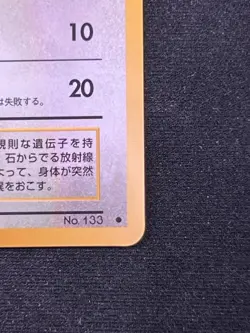Eevee No. 133 Vending Series 1 Glossy 1998 Japanese Pokemon Card - Image 4