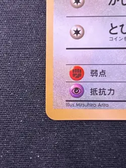 Eevee No. 133 Vending Series 1 Glossy 1998 Japanese Pokemon Card - Image 5