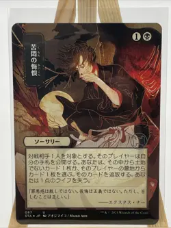 Agonizing Remorse - Etched Foil - Strixhaven Japanese Alternate Art 87 NM/M - Image 1