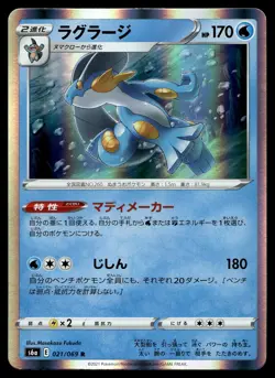 SWAMPERT 021/069 RARE EEVEE HEROES POKEMON JAPANESE - Image 1