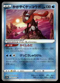 RADIANT GRENINJA 033/172 RARE RADIANT VSTAR UNIVERSE POKEMON JAPANESE - Image 1