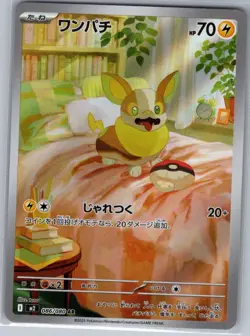 Yamper 086/080 Japanese M2: Inferno X - Pokemon Card - NM - Image 1