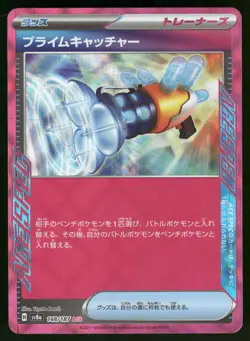 Prime Catcher 148/187 ACE SPEC Rare Terastal Festival Pokemon Japanese Holo NM - Image 1