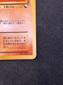 Cubone NO. 104 Glossy Common Vending Series 3 Pokemon Japanese - Image 4