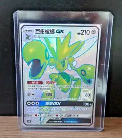 Pokemon TCG Sun Moon Hidden Fates Shiny Scizor GX Secret Rare (Chinese) - Image 1
