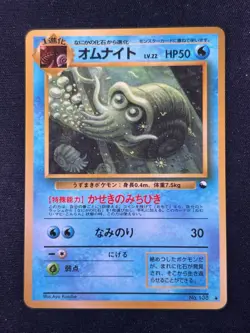 Omanyte NO. 138 Glossy Uncommon Vending Series 3 Pokemon Japanese - Image 1