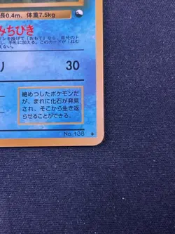 Omanyte NO. 138 Glossy Uncommon Vending Series 3 Pokemon Japanese - Image 4