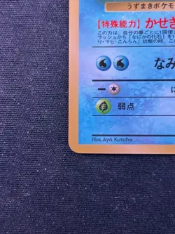 Omanyte NO. 138 Glossy Uncommon Vending Series 3 Pokemon Japanese - Image 5