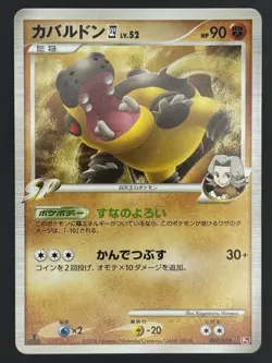 Hippowdon Lv.52 007/018 Infernape SP Half Deck 1st Japanese Pokemon Card - Image 1