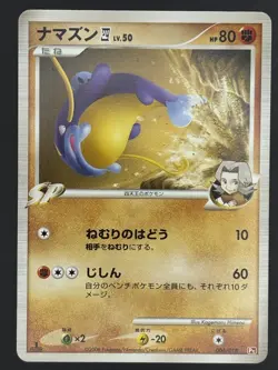 Pokemon Card / Whiscash Card 006/018 Pt 1 ED (Infernape Half Deck) - Image 1