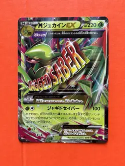 Sceptile-EX Ancient Origins 008/081 RR XY7 Mega Pokemon Cards Japanese 2015 - Image 1