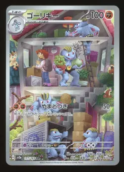 Machoke Holofoil Art Rare Japanese SV2a: Pokemon Card 151 177/165 NM - Image 1