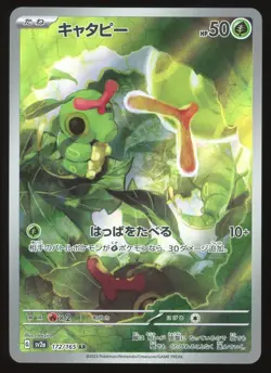 Caterpie Holofoil Art Rare Japanese SV2a: Pokemon Card 151 172/165 NM - Image 1