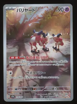 Mr. Mime Holofoil Art Rare Japanese SV2a: Pokemon Card 151 179/165 NM - Image 1