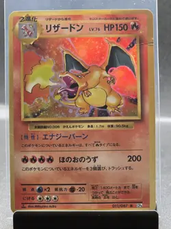 Charizard Holo Japanese CP6 011/087 Pokemon Card 🔥 Classic Arita Art LP 🔥 - Image 1