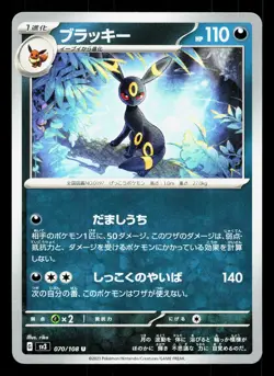 Umbreon 070/108 Ruler of the Black Flame NM Japanese Pokemon Card TCG - Image 1