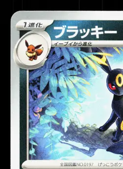 Umbreon 070/108 Ruler of the Black Flame NM Japanese Pokemon Card TCG - Image 2