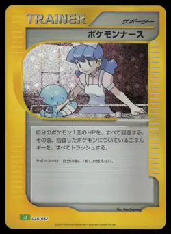 Pokemon Nurse Holo Japanese Pokemon TCG Classic: Venusaur 028/032 NM - Image 1