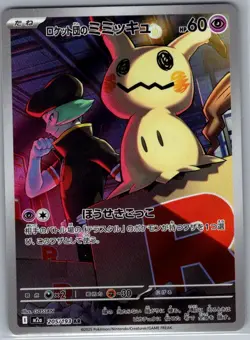Team Rocket's Mimikyu 205/193 Japanese M2a: MEGA Dream ex - Pokemon Card - NM - Image 1