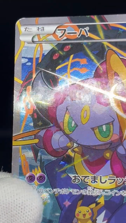 (MP) Hoopa 155/XY-P Movie Limited Promo Holo Japanese Pokemon Card #03 - Image 2