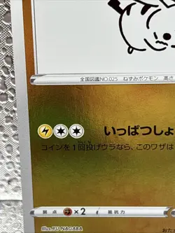 Pikachu 208/S-P Pokemon S Promo Japanese 2021 Yu Nagaba PACK FRESH MINT!! - Image 4