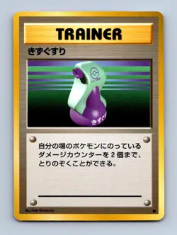Potion Pokemon Card Japanese Base Set LP/MP - Image 1