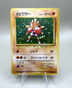Hitmonchan Holo No.107 Japanese Base Set Pokemon Card Vintage WOTC - Image 1