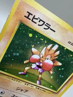 Hitmonchan Holo No.107 Japanese Base Set Pokemon Card Vintage WOTC - Image 4
