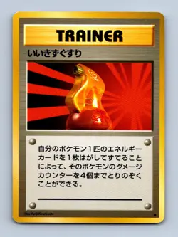 Super Potion Pokemon Card Japanese Base Set LP/MP - Image 1