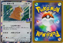 KANGASKHAN - 368/SM-P Sun & Moon - POKEMON Japanese PROMO NM/M - Image 3