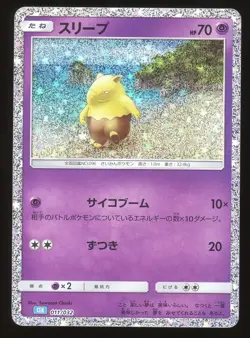 Drowzee Holofoil Japanese Pokemon TCG Classic: Blastoise 011/032 NM - Image 1