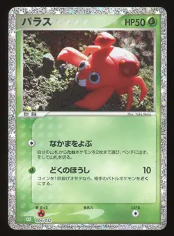 Paras Holofoil Japanese Pokemon TCG Classic: Venusaur 004/032 NM - Image 1