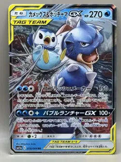 Pokemon, Japanese Remix Bout - Blastoise & Piplup GX Tag Team, #016/064 - Image 1