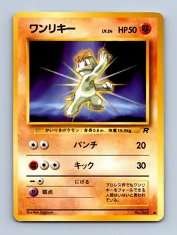Machop Pokemon Card Japanese Team Rocket #066 LP/MP - Image 1