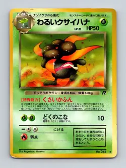 Dark Gloom Japanese 044 Uncommon Team Rocket Set Pocket Monsters Pokemon Card LP - Image 1