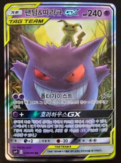 Gengar Mimikyu GX 038/095 Sm9 Pokemon Card Korean - Image 1