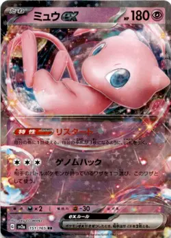 Mew ex - Double Rare SV2a: Pokemon Card 151 151/165 NM - Image 1