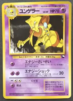 Kadabra Pokemon Card Japanese Nintendo Game Rare No.064 Vending Series F/S - Image 1