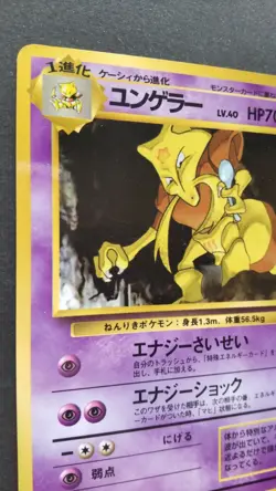 Kadabra Pokemon Card Japanese Nintendo Game Rare No.064 Vending Series F/S - Image 2