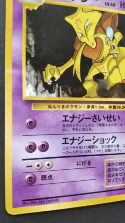 Kadabra Pokemon Card Japanese Nintendo Game Rare No.064 Vending Series F/S - Image 3