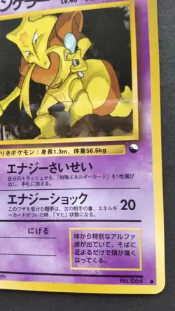 Kadabra Pokemon Card Japanese Nintendo Game Rare No.064 Vending Series F/S - Image 4