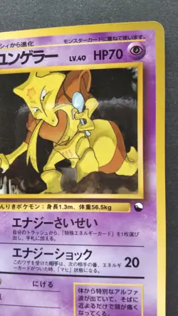 Kadabra Pokemon Card Japanese Nintendo Game Rare No.064 Vending Series F/S - Image 5